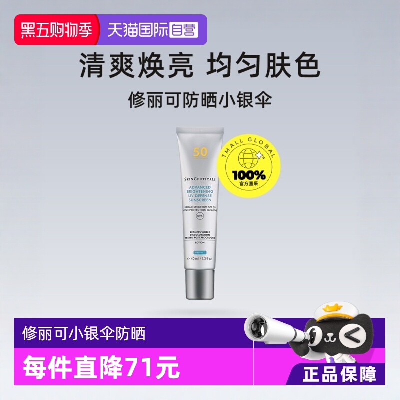 自营美白防晒霜修丽可