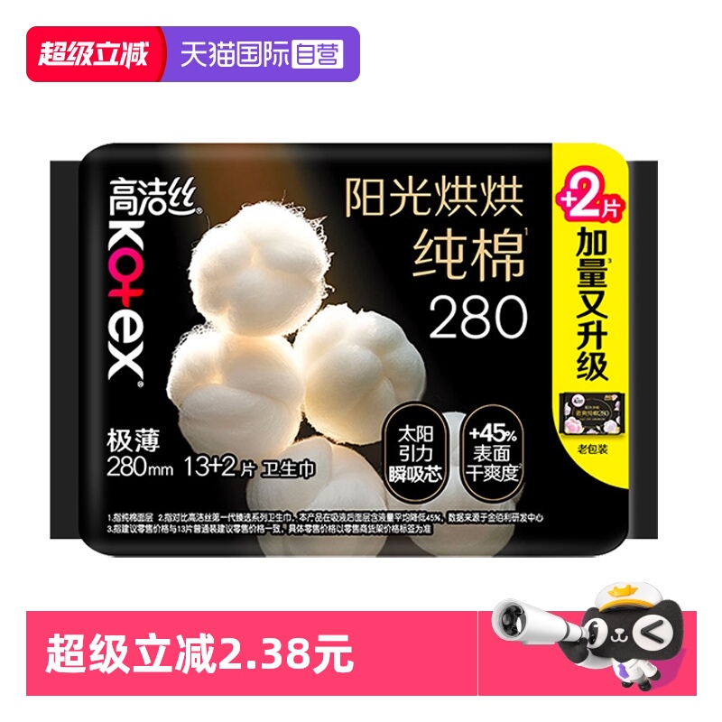 【自营】高洁丝卫生巾阳光奢爽纯棉280mm15片夜用/量多日用姨妈巾