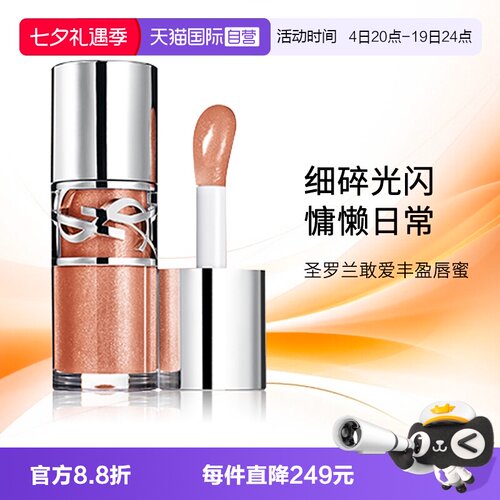 【自营】YSL/圣罗兰啵啵唇冻 05冷茶冻唇蜜口红唇釉生日