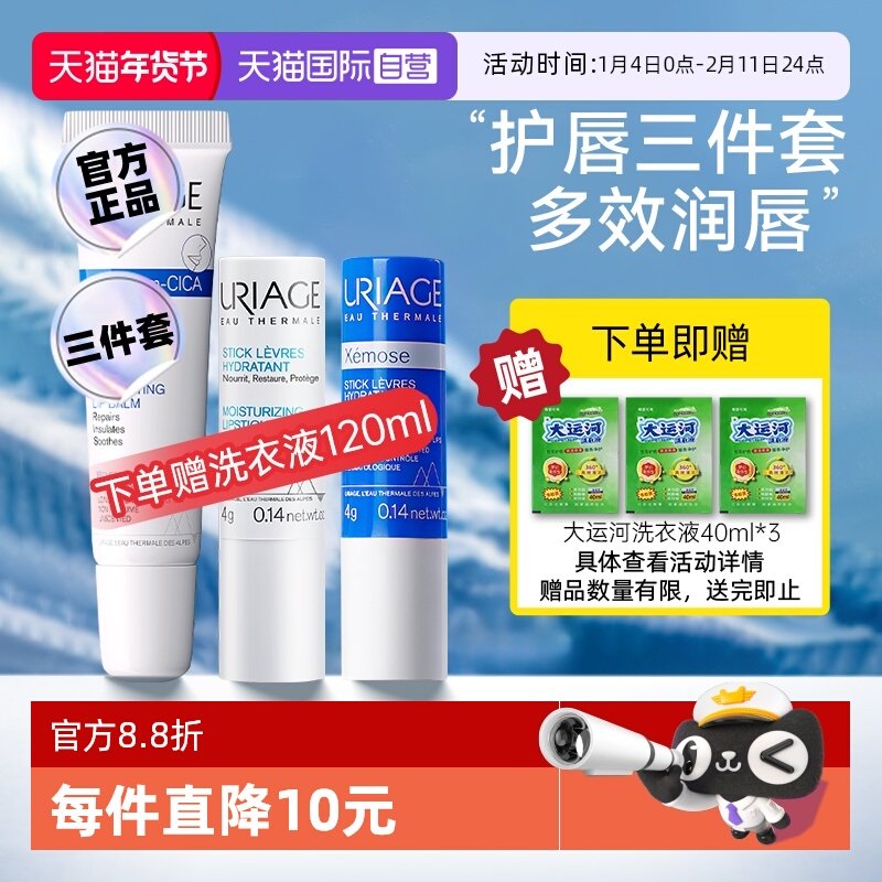 【自营】依泉润唇膏套装舒缓修护保湿淡唇纹防干裂去死皮男女唇膜,美容护肤/美体/精油,润唇膏,淘宝优惠券,粉丝福利购,淘宝优惠卷