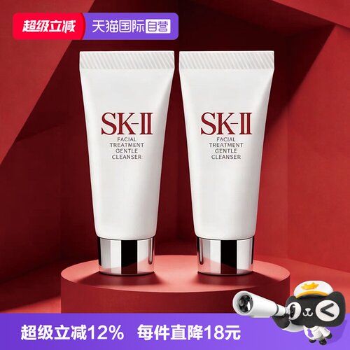 【自营】SK-IIsk2温和护肤洁面膏洗面奶20g*2清洁保湿不紧绷