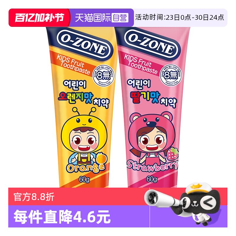 【自营】o-zone欧志姆韩国进口儿童无氟清新口气60g水果味牙膏