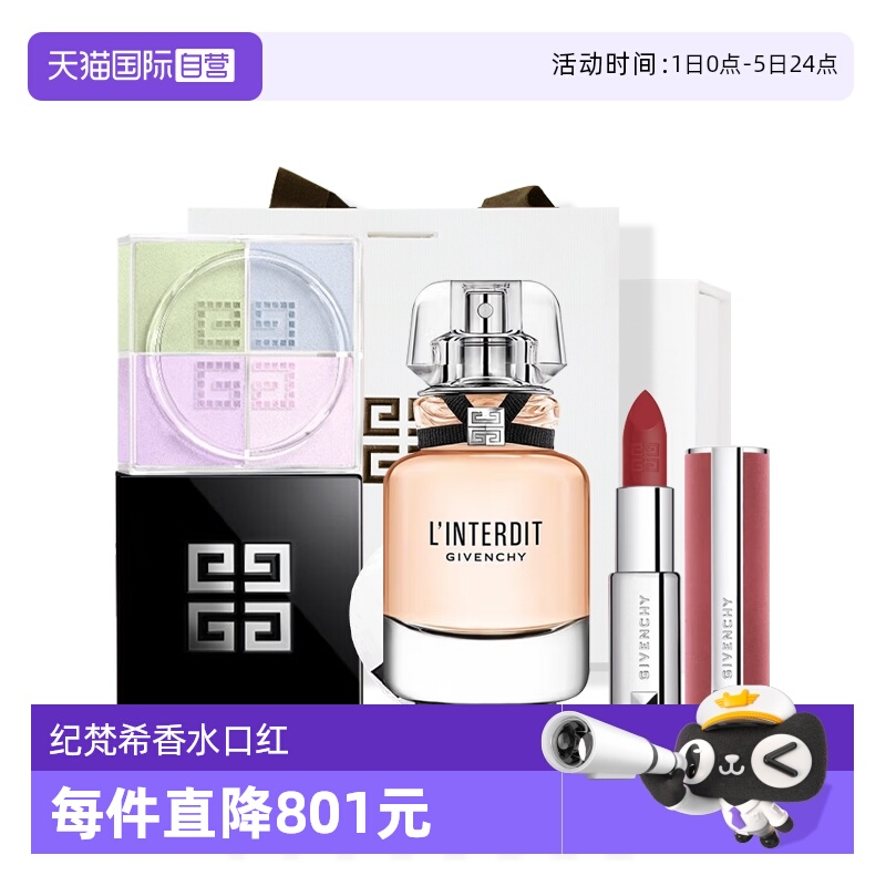 【自营】纪梵希四宫格散粉心无禁忌淡香水粉丝绒口红圣诞节礼物
