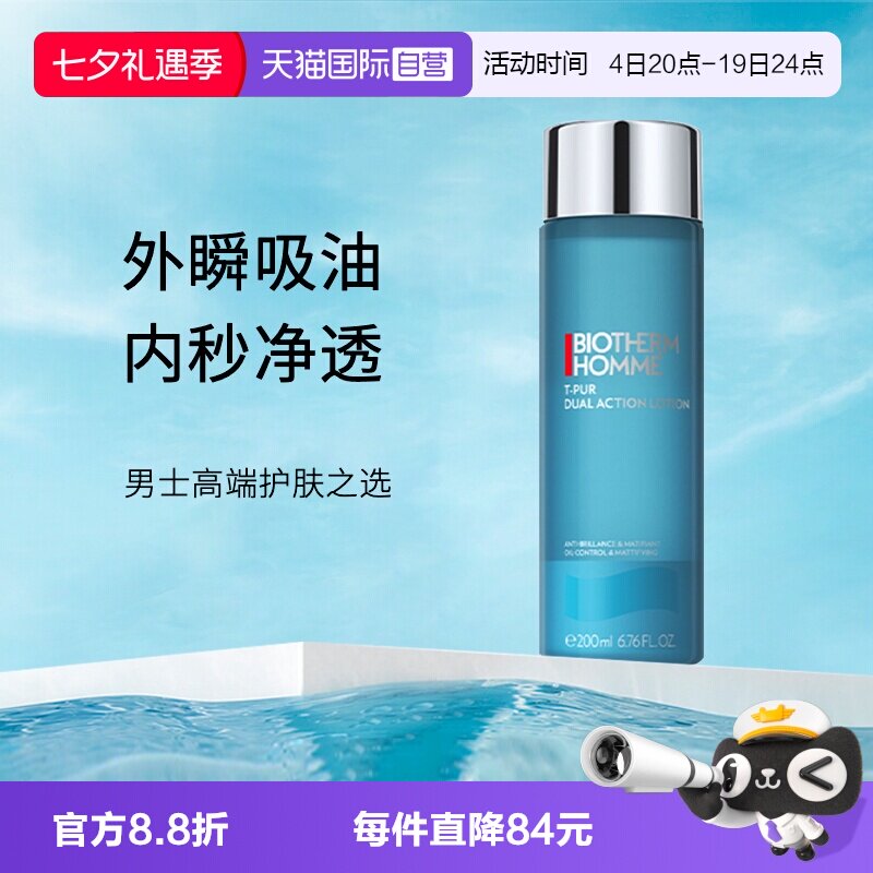 【自营】Biotherm/碧欧泉男士清爽净油爽肤水 200ml
