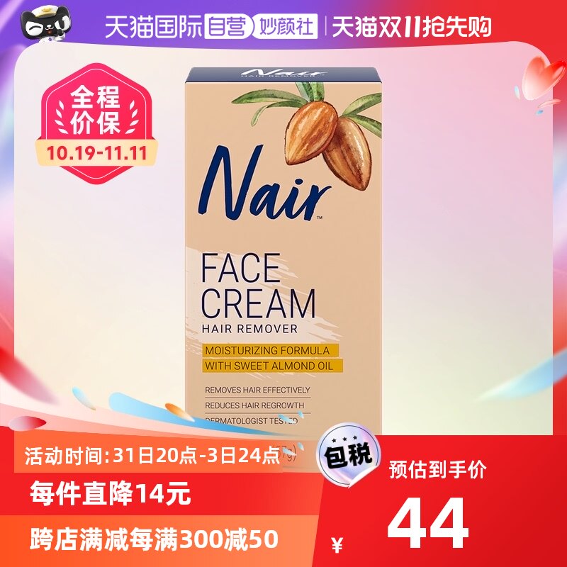 【自营】NAIR唇部面部脱毛膏57g滋润不留黑点去除唇毛亮肤温和