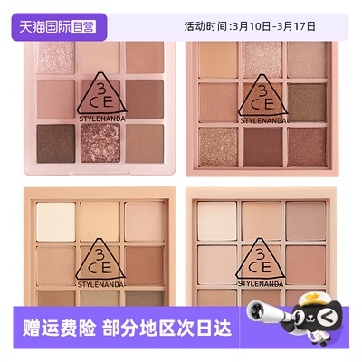 3ce九宫格眼影热卖色号