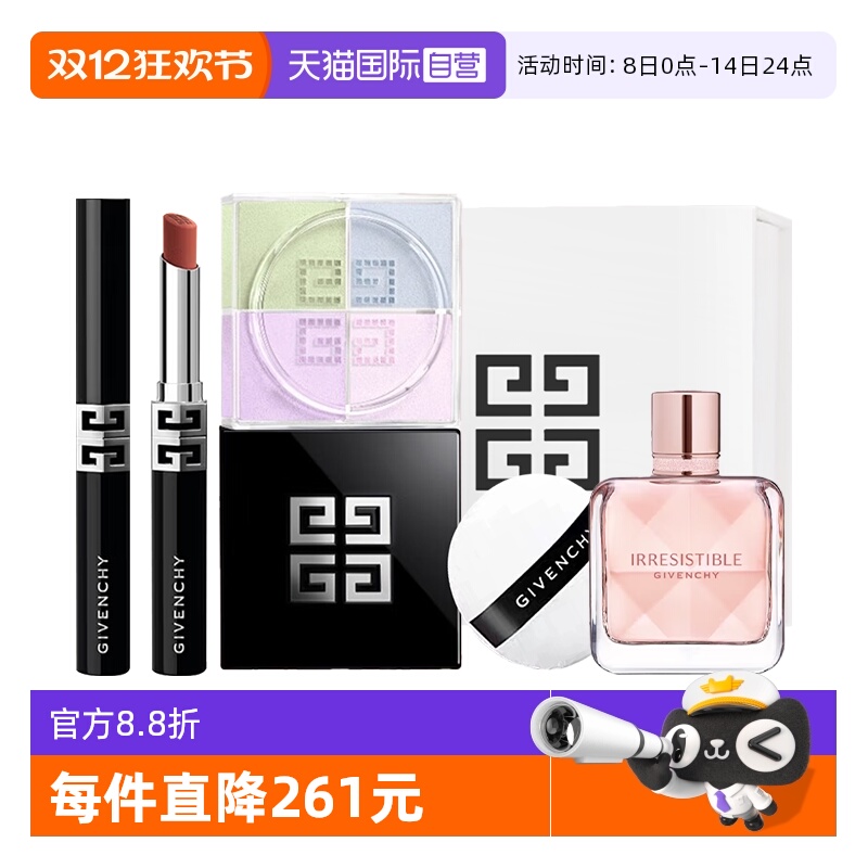 【自营】Givenchy/纪梵希四宫格散粉绒雾G细管口红倾城香水送礼物