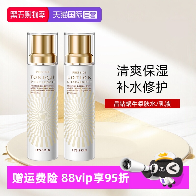 【自营】it's skin伊思晶钻蜗牛爽肤水乳液140ml清爽型补水保湿