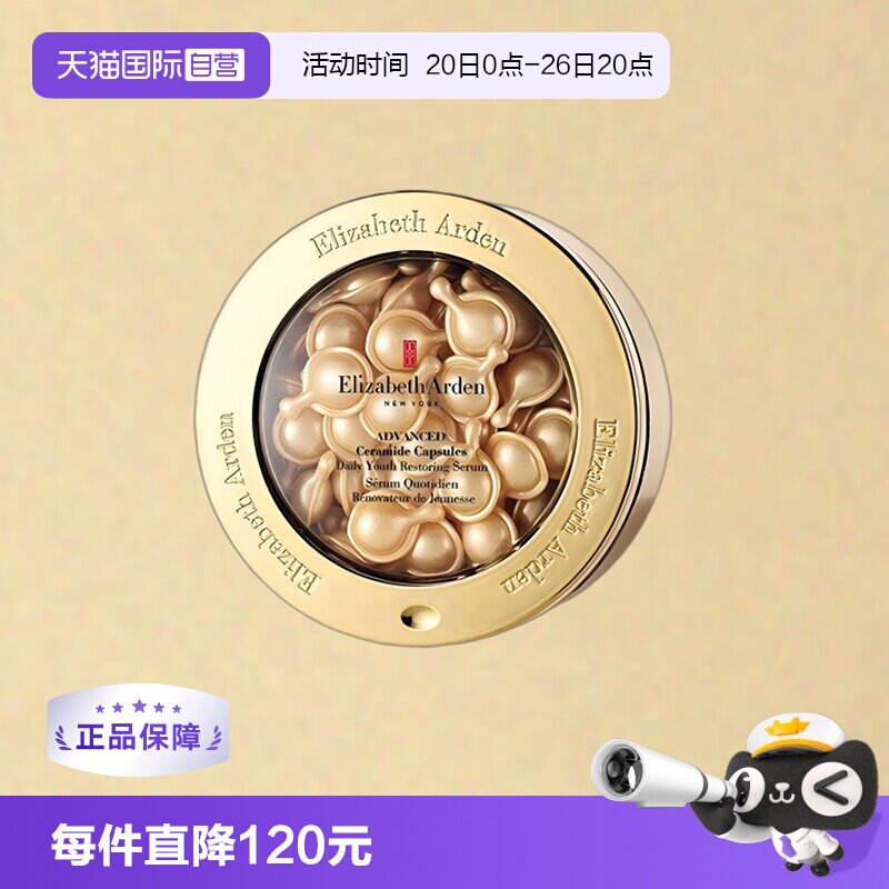 【自营】伊丽莎白雅顿金胶补水胶囊精华60粒修复肌肤保湿舒缓抗皱