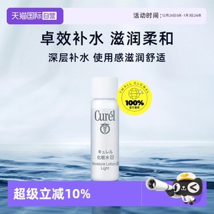 自营 滋润型 Curel 化妆水III 8ml补水 珂润润浸保湿