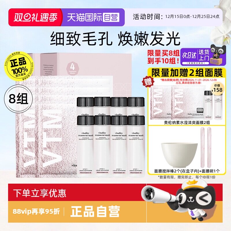 正品自营奥伦纳素冰白面膜8组