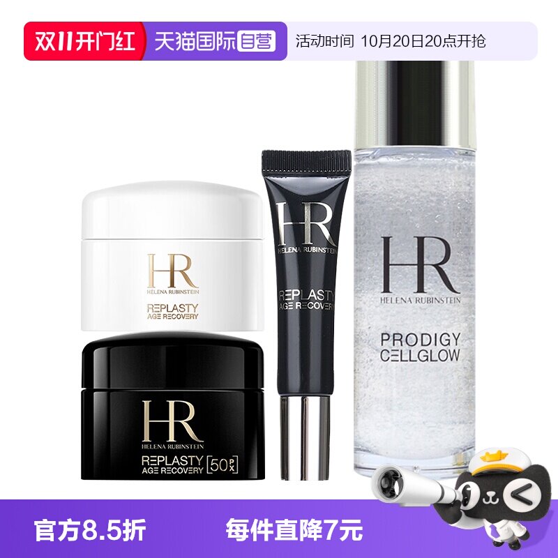 【自营】HR/赫莲娜面霜黑绷带晚霜白绷带日霜绿宝瓶小露珠精华水