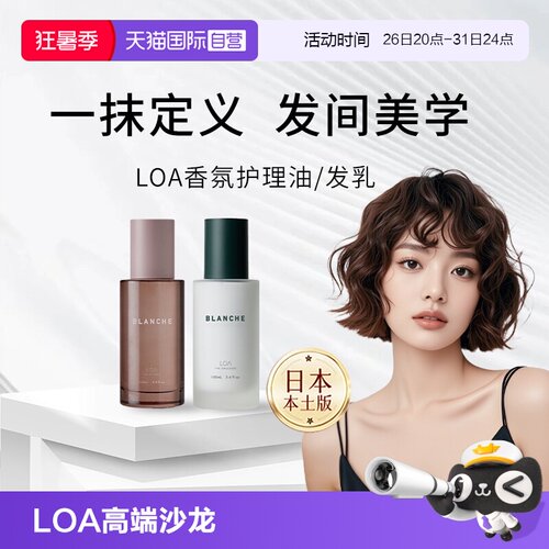 【自营】日本进口LOA护发精油毛躁修复干枯护理补水精华柔顺留香