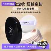 香奈儿轻盈蜜粉30g便携定妆细腻轻透柔焦 Chanel 自营