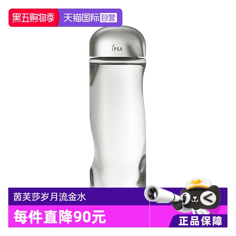 【自营】IPSA/茵芙莎流金岁月美肤水流金水300ml