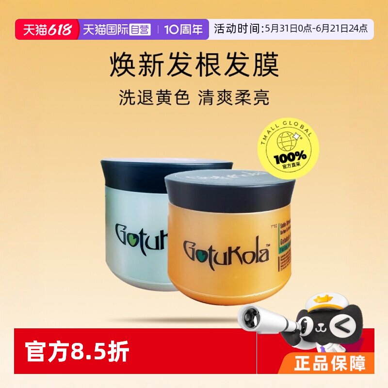 【自营】Gotukola狗头发膜角蛋白柔顺/修复焕新发根500ml免蒸发膜