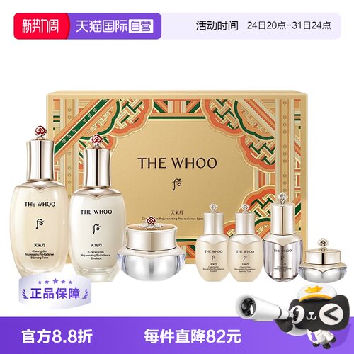 【自营】The history of whoo/后天气丹水乳新版八件套滋养修护