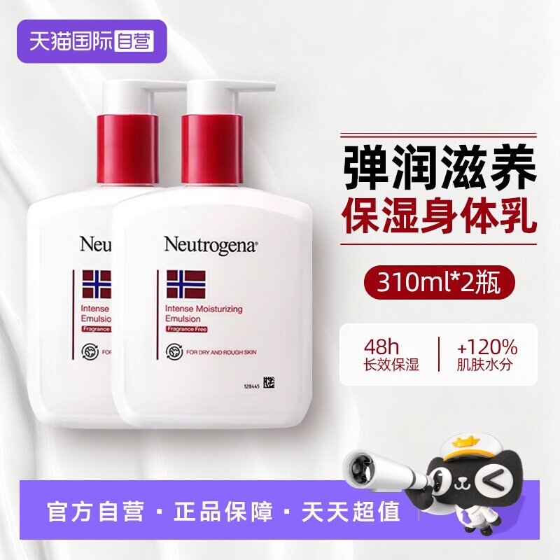 【自营】露得清身体乳310ml*2瓶滋润保湿补水防干裂乳女生润肤露