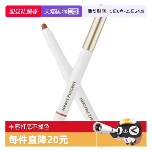 【自营】韩国HeartPercent唇线笔20裸色裸色持久不掉色丰唇打底06