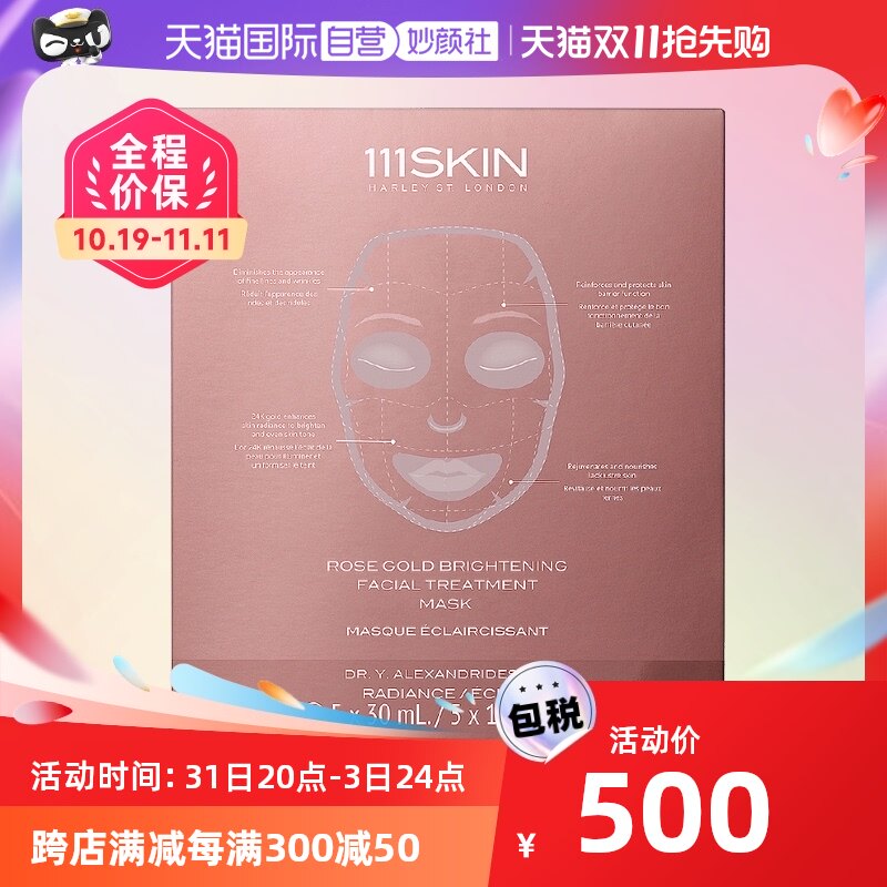 【自营】111SKIN英国 24K玫瑰金精华液面膜 5片/盒