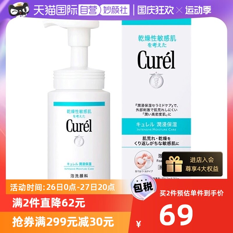 【自营】Curel珂润洗面奶150ml保湿洁面温和敏感肌深层清洁不刺激使用感如何?