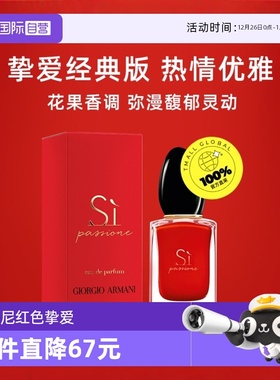 【自营】阿玛尼红色Si迷情挚爱女士香水花果香调持久留香