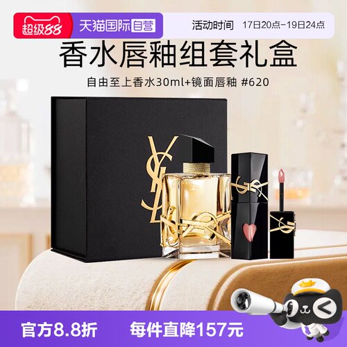 圣罗兰香水+黑管唇釉礼盒