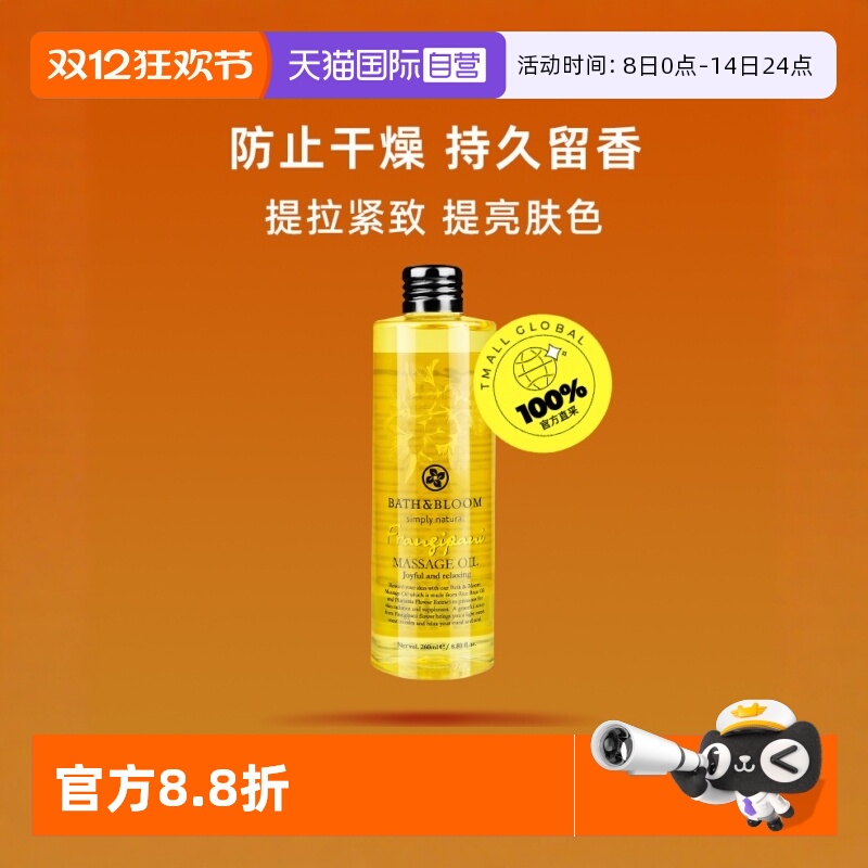 自营BATH&BLOOM滋养紧实肌肤