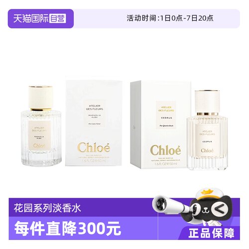 Chloe北国雪松木兰诗语木质香