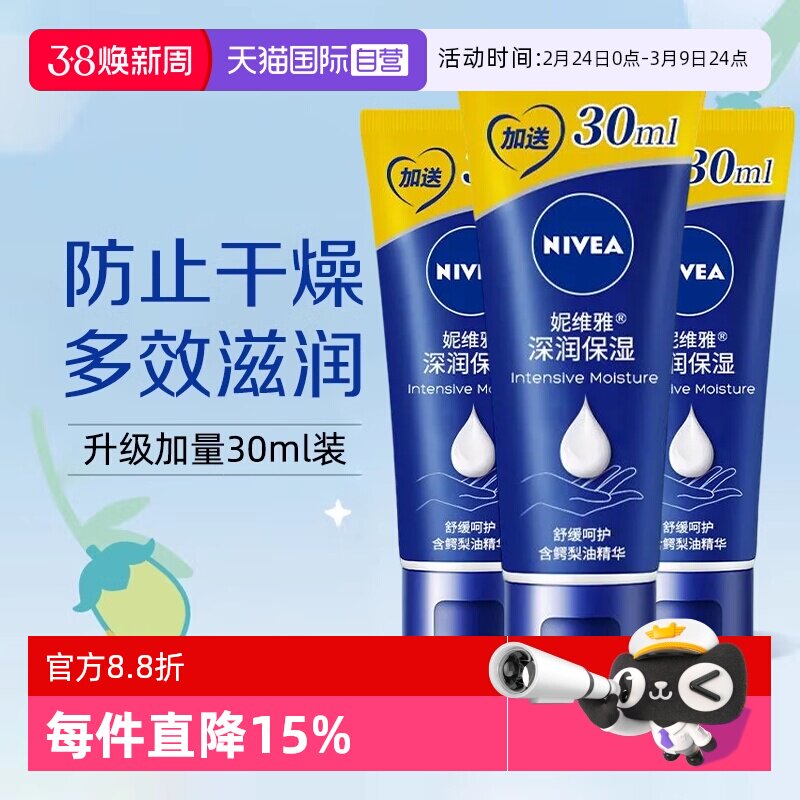 【自营】Nivea/妮维雅护手霜深层滋润保湿防干燥干裂小支秋冬便携