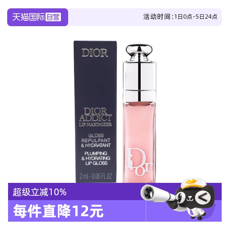 【自营】Dior/迪奥魅惑丰唇蜜001#2ml