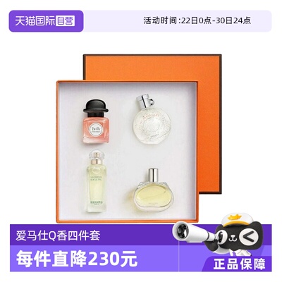 爱马仕新版Q香四件套礼盒套装