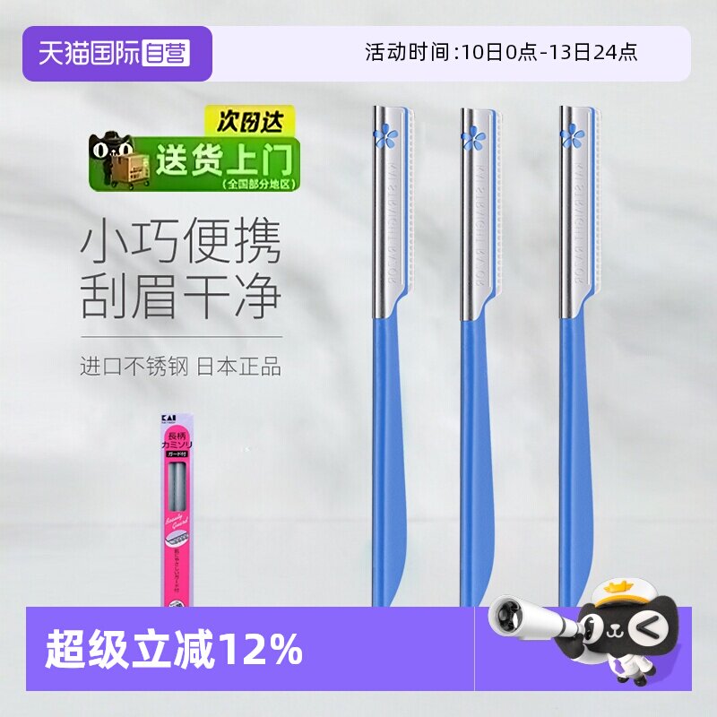 【自营】kai/贝印修眉刀初学者刮眉刀片安全型剃眉刀眉毛化妆正品