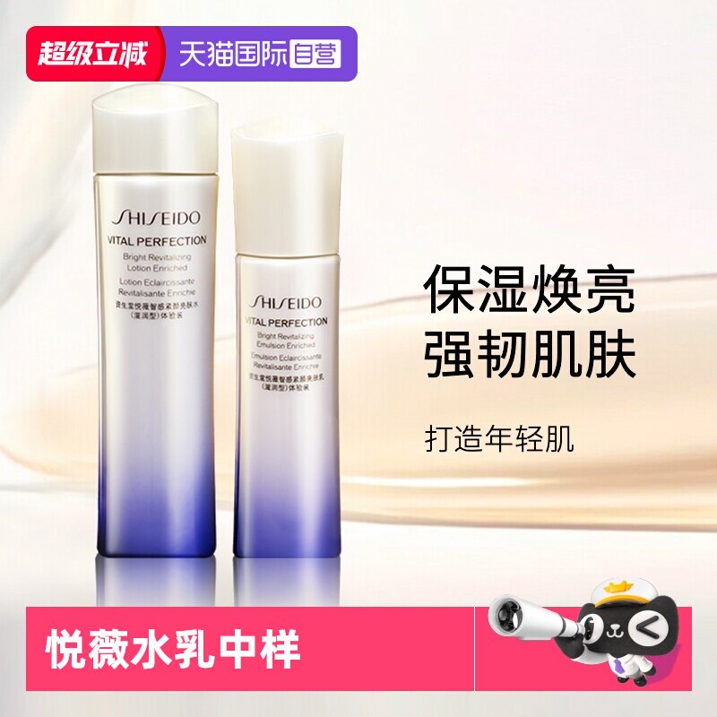 【自营】[内购专享价]资生堂悦薇智感水乳（第二代）75ml+50ml