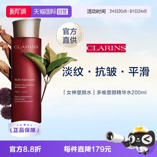 Clarins娇韵诗花样精华水200ml