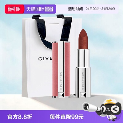 【自营】Givenchy/纪梵希高定香榭粉丝绒口红3.4gN52/36哑光礼袋