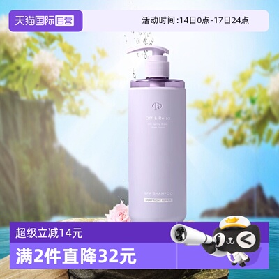 【夜间修护损伤】OffRelax洗发水