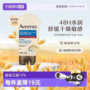 艾惟诺舒缓柔嫩恒润护手霜100g保湿 Aveeno 燕麦 自营