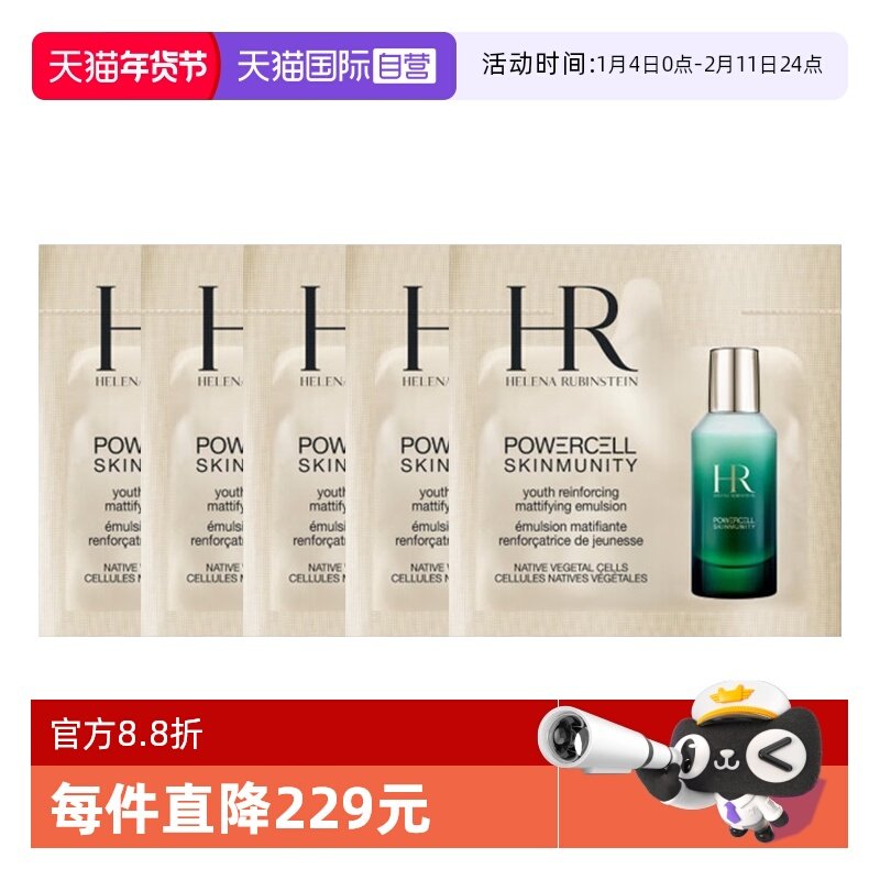 【自营】HR/赫莲娜悦活强韧青春轻乳液绿宝瓶滋润乳液 1.5ml*5片,美容护肤/美体/精油,乳液/面霜,淘宝优惠券,粉丝福利购,淘宝优惠卷