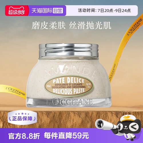 欧舒丹保湿滋润甜扁桃磨砂膏