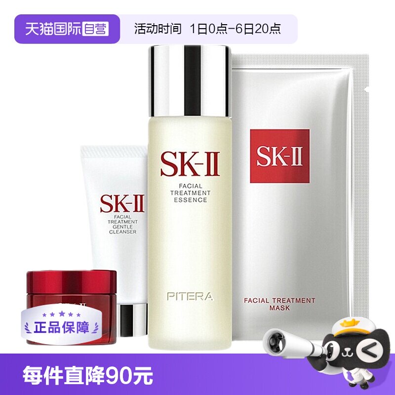 SK-II体验四件Tao 336元 - 86线报