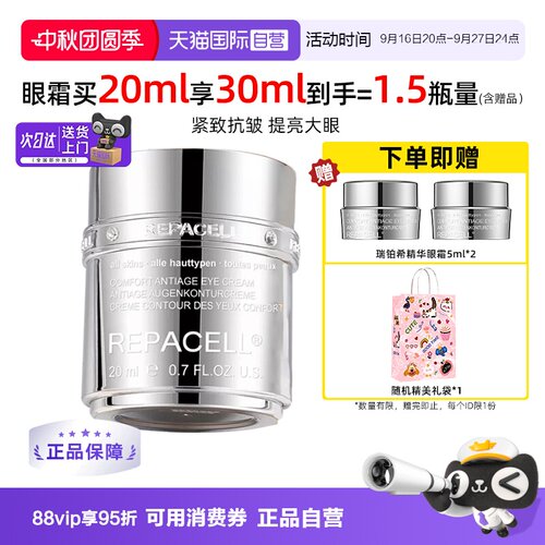 瑞铂希眼霜20ml保湿抗皱