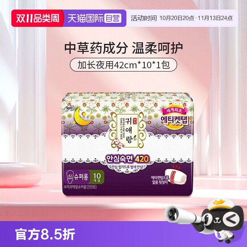 【自营】韩国贵艾朗中草药卫生巾夜用42cm 10片/包艾草姨妈巾进口
