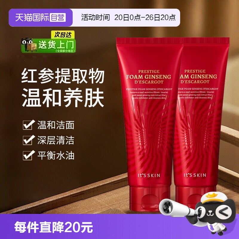 【自营】it's skin/伊思红参蜗牛氨基酸洗面奶深层清洁温和洁面乳