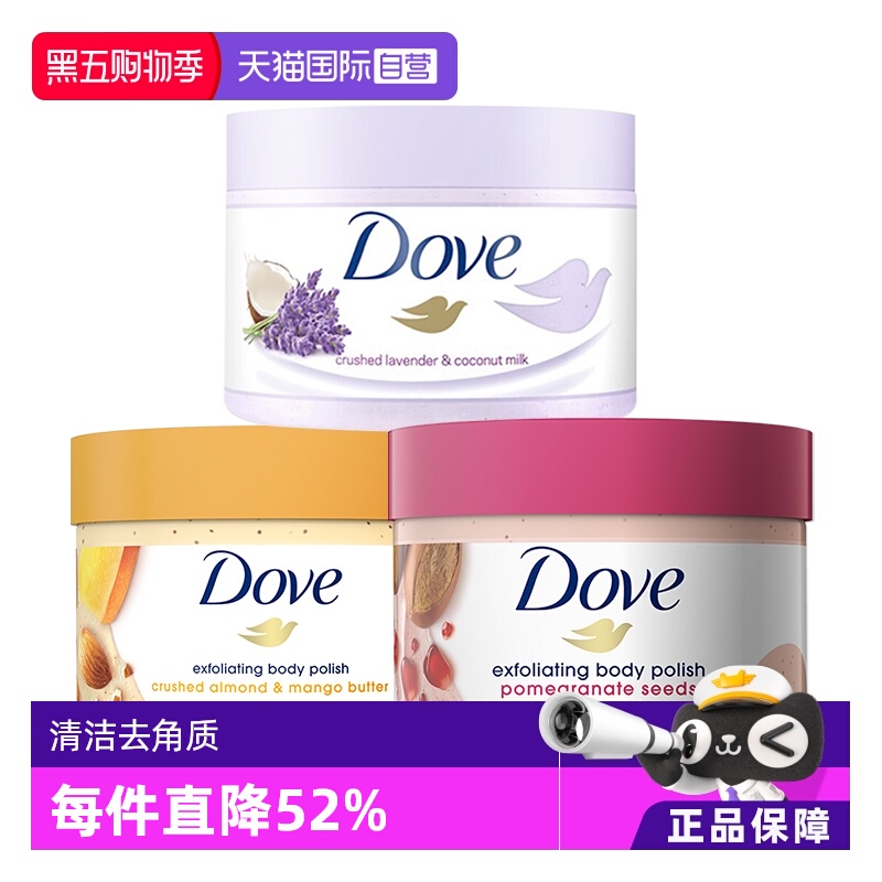dove/多芬石榴籽身体磨砂膏