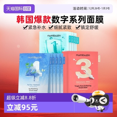 【自营】韩国numbuzin数字面膜补水保湿去黄紧致舒缓修护收缩毛孔