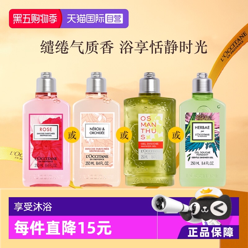 【自营】欧舒丹沐浴露250ml留香持久官方正品沐浴乳玫瑰橙花奇境