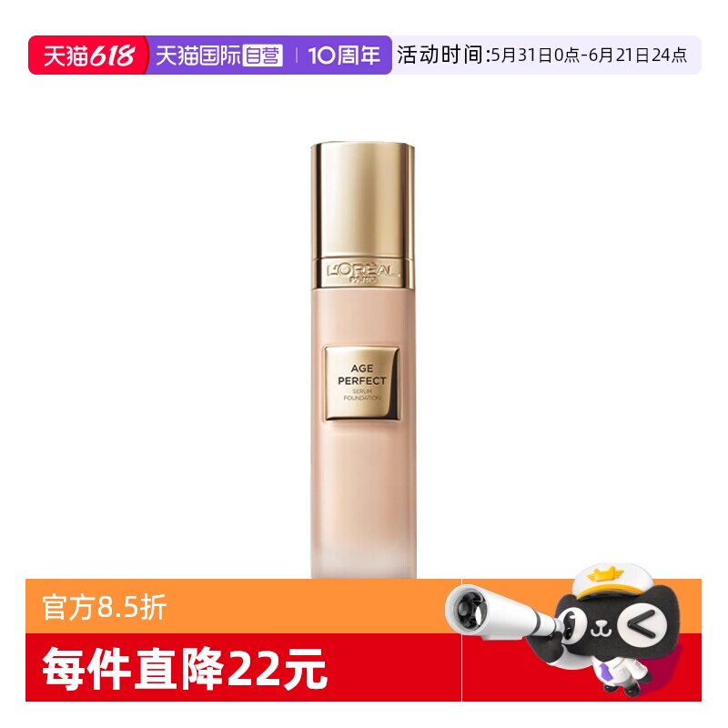 【自营】欧莱雅金致臻颜柔光无瑕精华粉底液30ml 保湿持久持妆