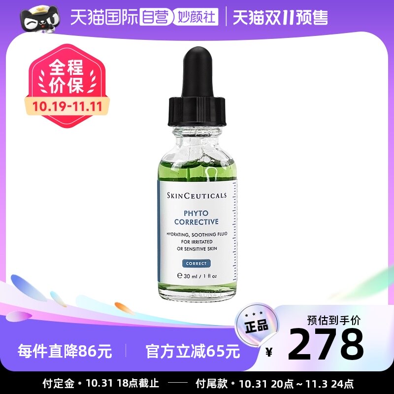 【自营】修丽可色修精华液30ml杜克植萃修护保湿舒缓怎么样,好用不?