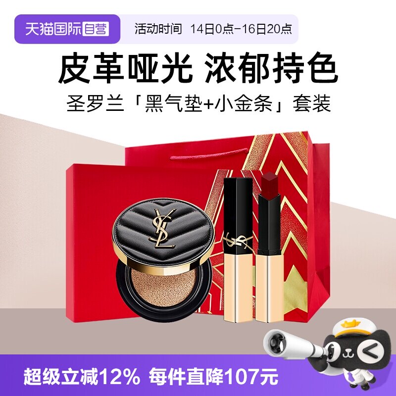 YSL圣罗兰真皮气垫小金条礼盒图片